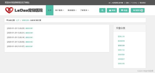 計(jì)算機(jī)畢業(yè)設(shè)計(jì) springboot寵物醫(yī)院管理 寵物商城購(gòu)物系統(tǒng) 附源碼